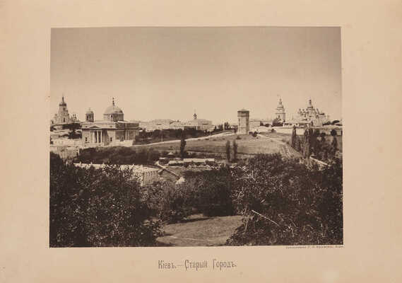 Захарченко М.М. Киев теперь и прежде. Киев: С.В. Кульженко, 1888.